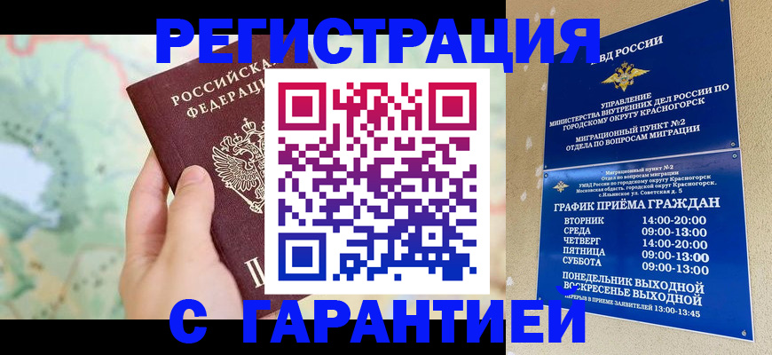 прописка для военкомата в Полярном