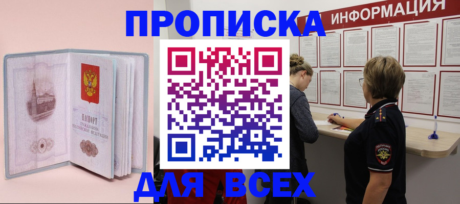 прописка паспорт в Полярном