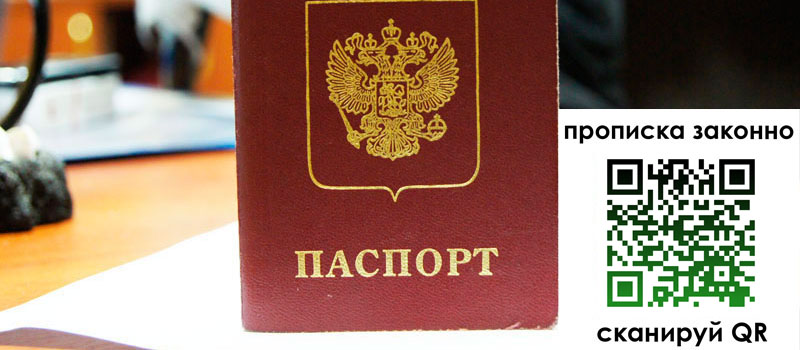 регистрация в Полярном прописка в Полярном